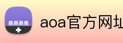 aoa官方网址入口 logo